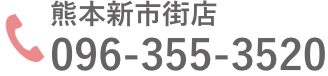 AK Esthetics 熊本新市街店 電話番号